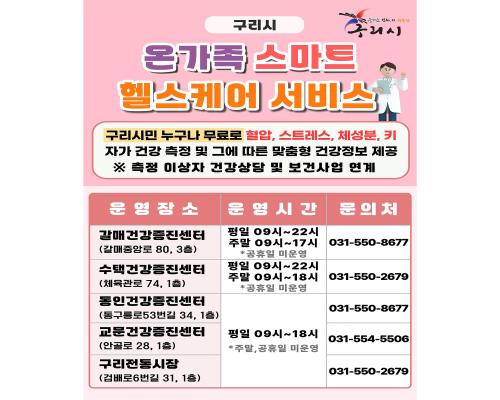 온가족 스마트 헬스케어 서비스 이미지