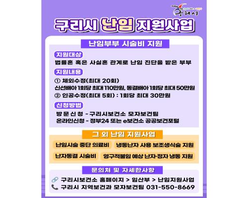 구리시 난임 지원사업 이미지