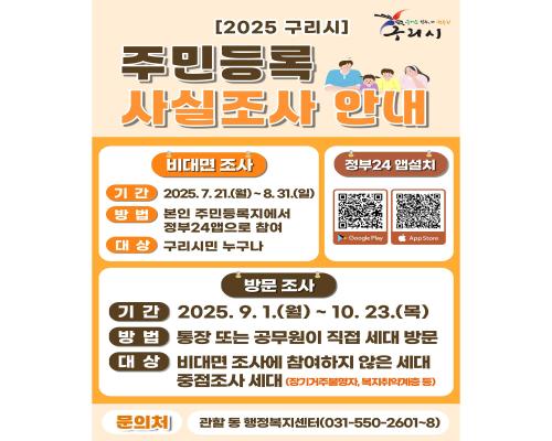주민등록 사실조사 안내 이미지