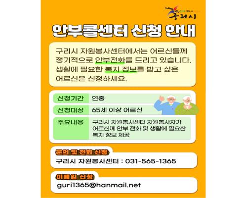 안부콜센터 신청 안내 이미지