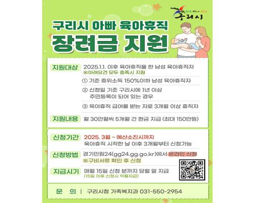구리시 아빠 육아휴직 장려금 지... 이미지