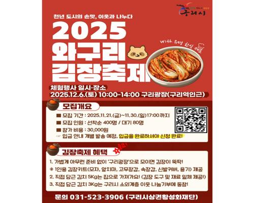 2025 와구리 김장축제 이미지