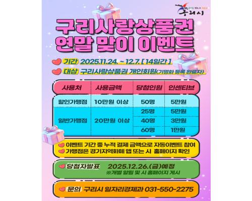 구리사랑카드 연말 맞이 이벤트 이미지
