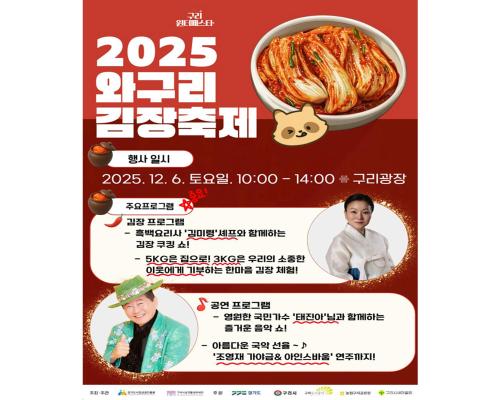 2025 와구리 김장축제 이미지