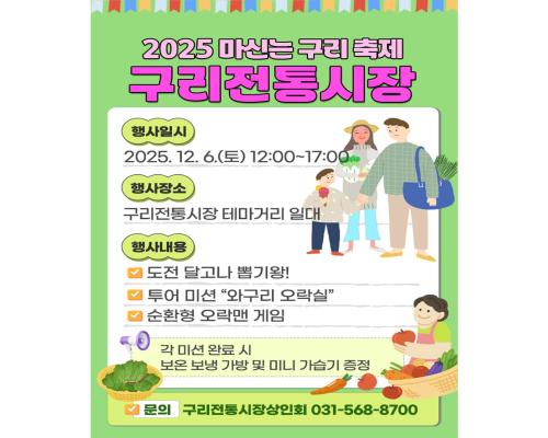 2025 마신는구리 축제 - 구... 이미지