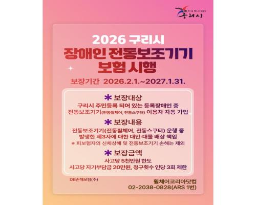 장애인 전동보조기기 보험 시행 이미지