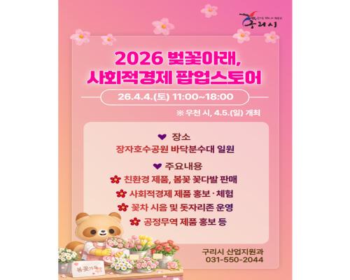 벚꽃아래, 사회적경제 팝업스토어 이미지