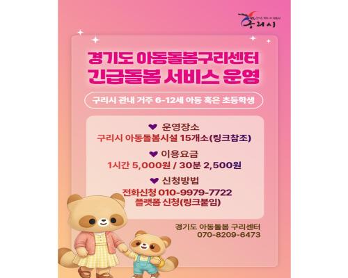 경기도 아동돌봄구리센터 긴급돌봄... 이미지
