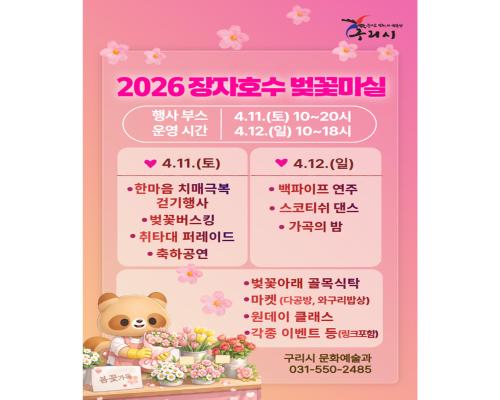 2026 장자호수 벚꽃마실 이미지