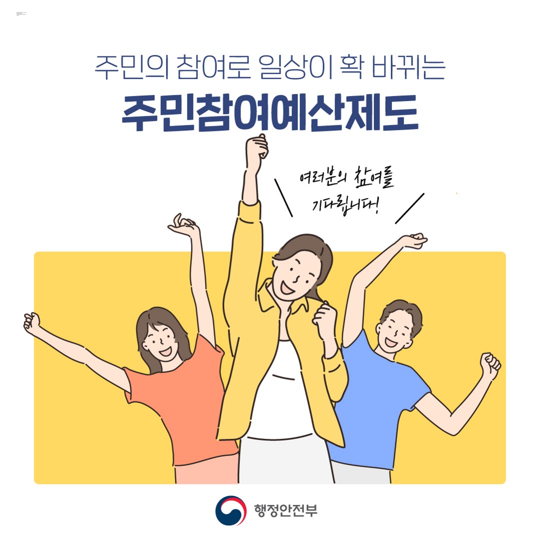주민참여예산제도 _우수사례9