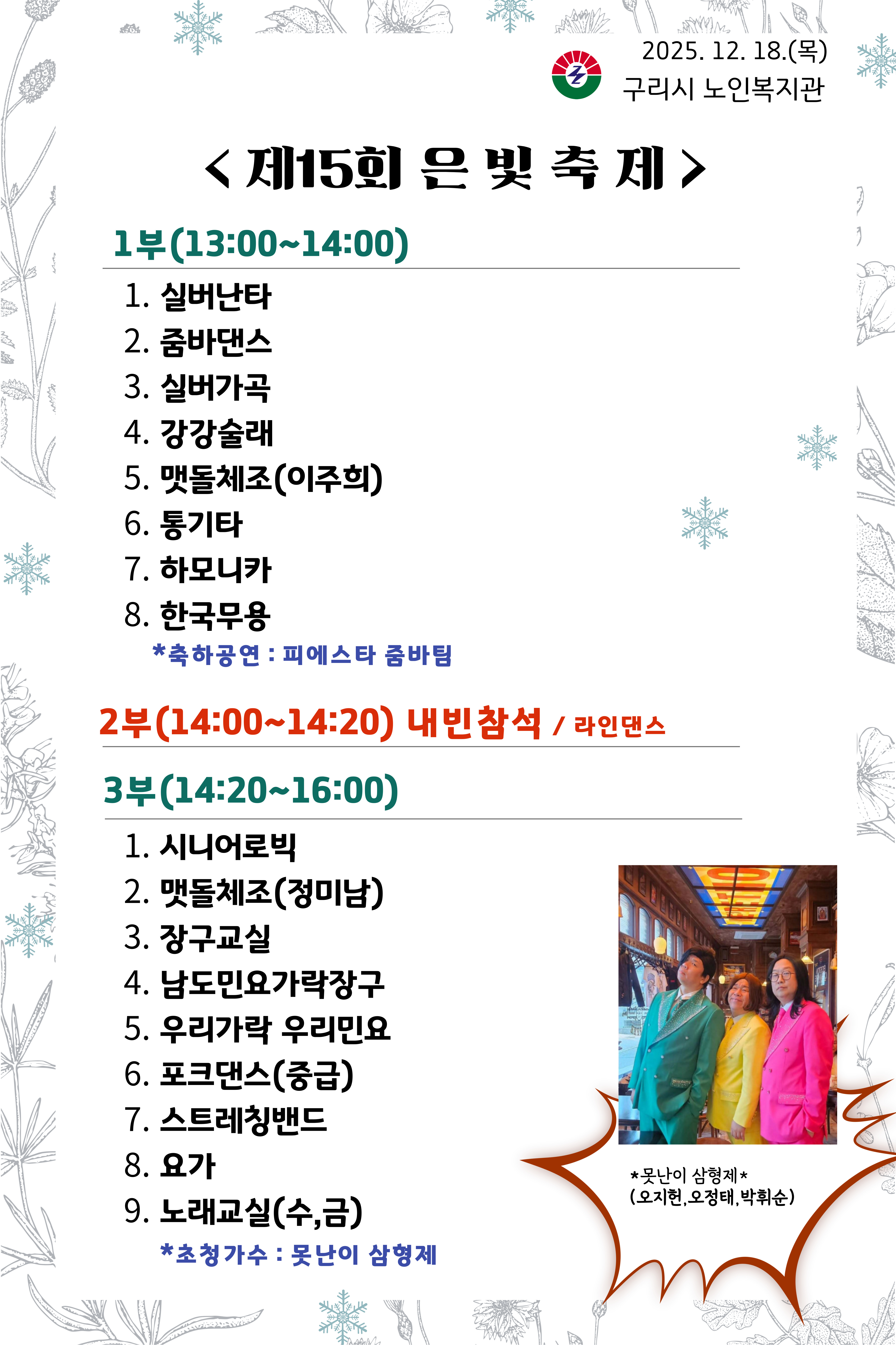 제15회 구리은빛축제 순서지 이미지 1 - 본문에 자세한설명을 제공합니다.