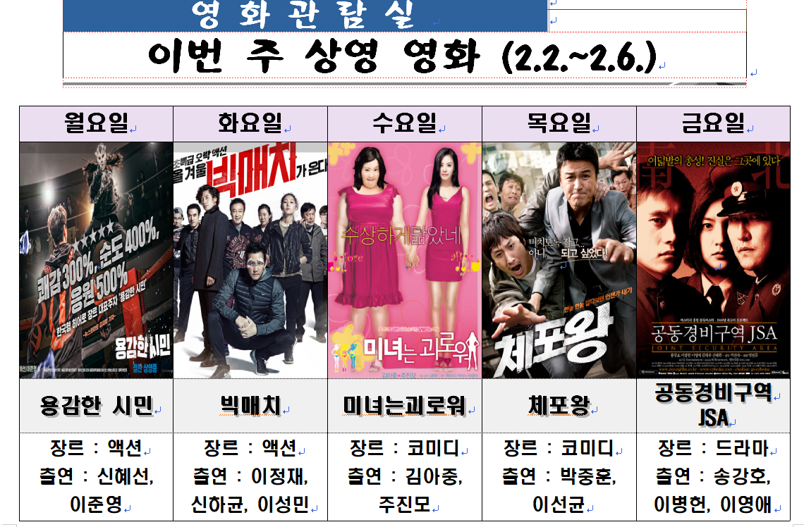 2026.2.2.(월)~2.6(금) 영화관람실 상영 영화 이미지 1 - 본문에 자세한설명을 제공합니다.