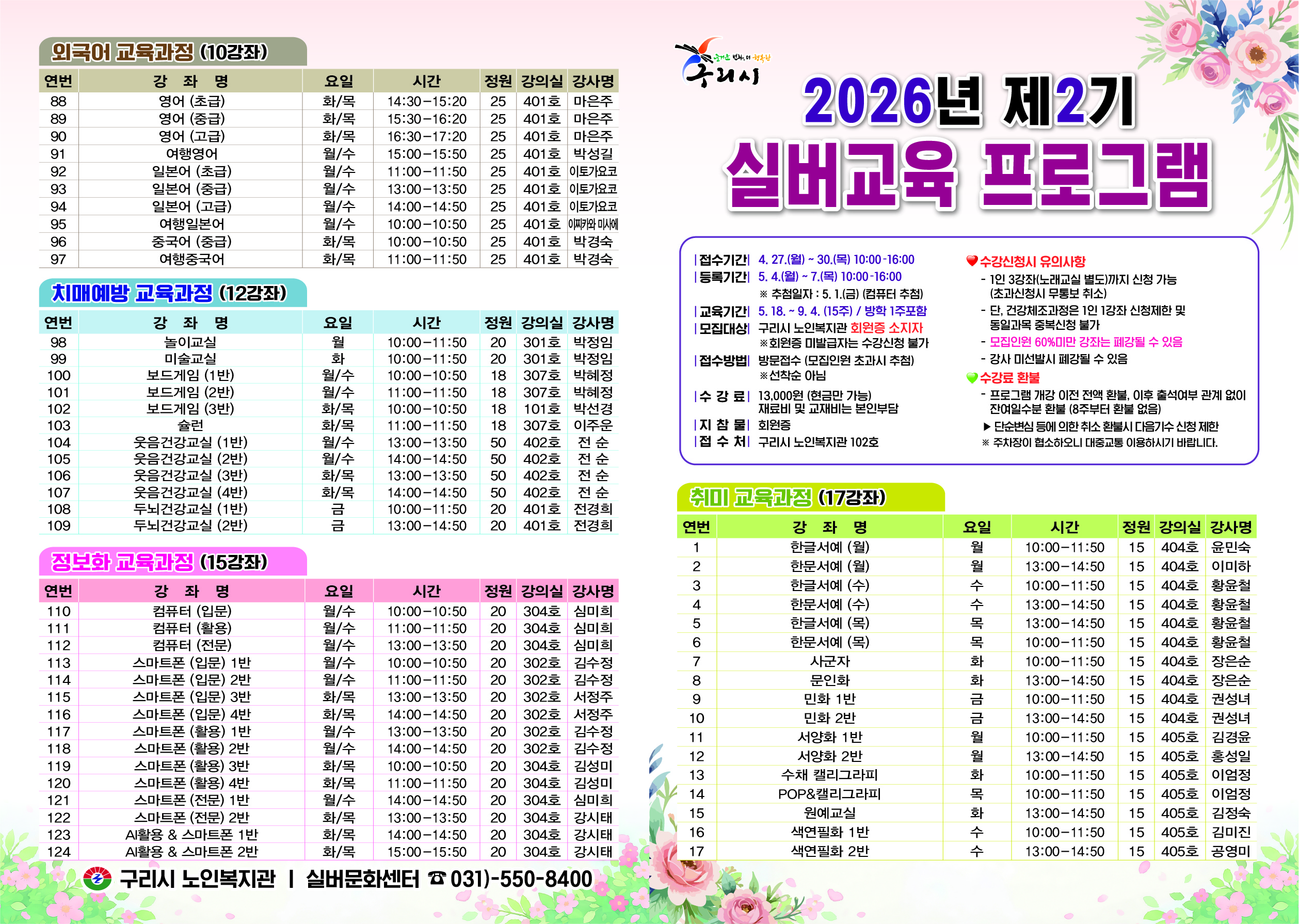 2026년도 제2기 실버교육 홍보지 이미지 1 - 본문에 자세한설명을 제공합니다.
