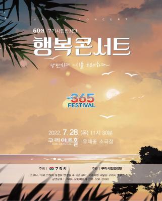 60회 구리시립합창단 행복콘서트 개최 이미지