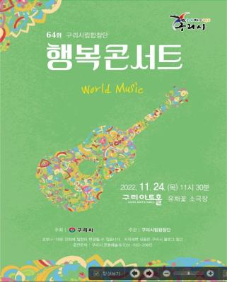 64회 행복콘서트 이미지