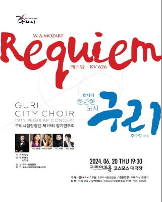 구리시립합창단 제19회 정기연주회 이미지