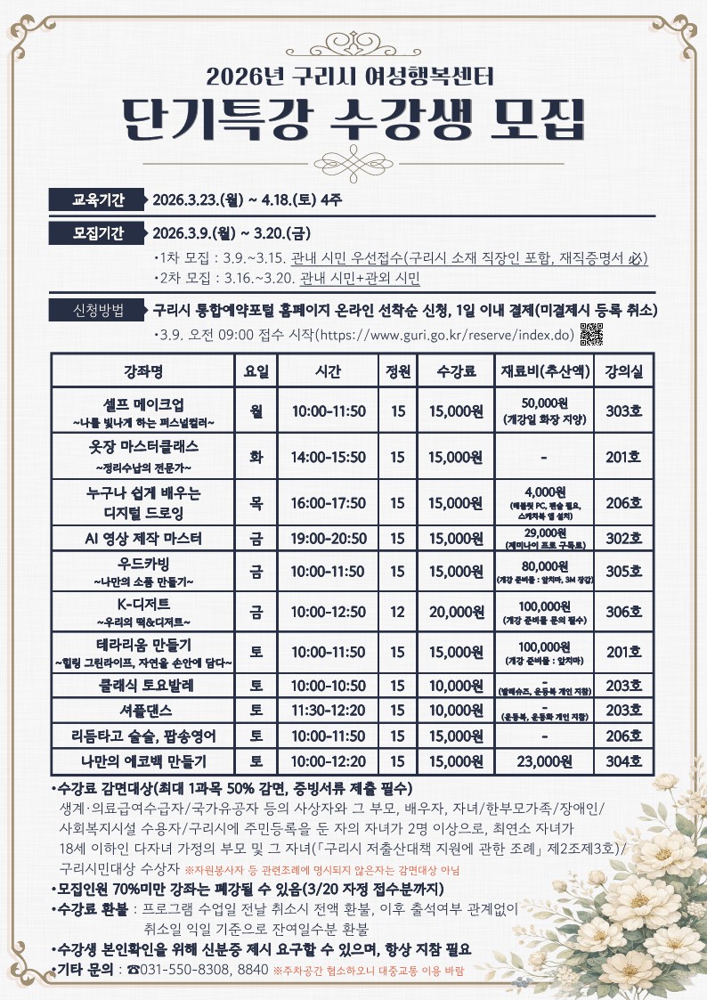 ▣ 2026년 여성행복센터 교육프로그램 단기특강 공지 ▣ 이미지 1 - 본문에 자세한설명을 제공합니다.