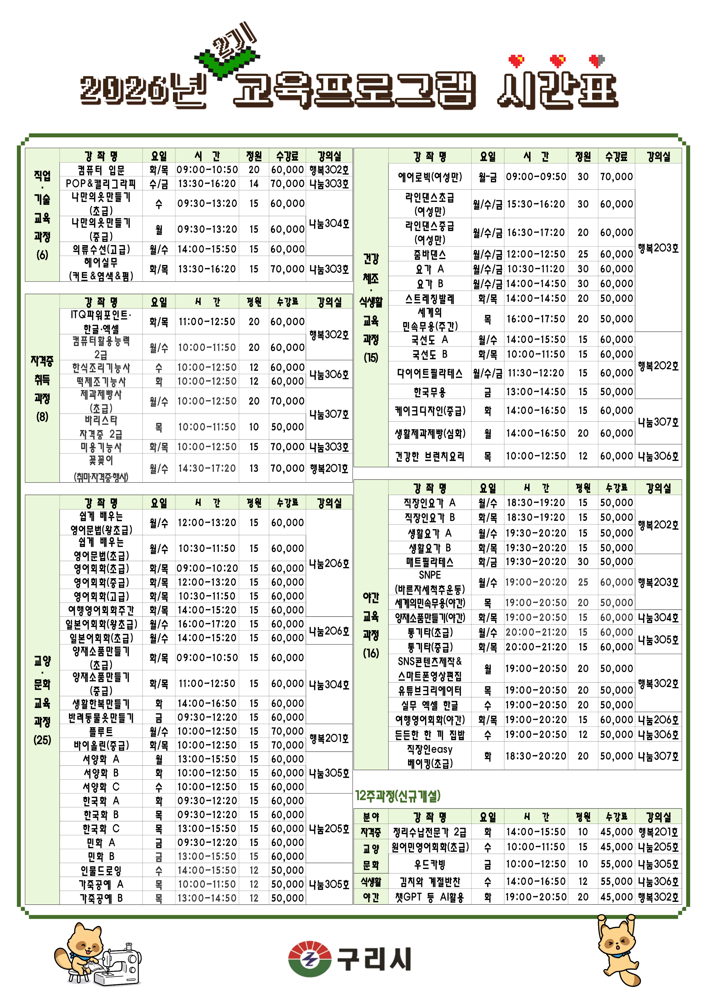 ▣ 2026년도 제2기 여성행복센터 교육프로그램 수강생 모집 이미지 1 - 본문에 자세한설명을 제공합니다.