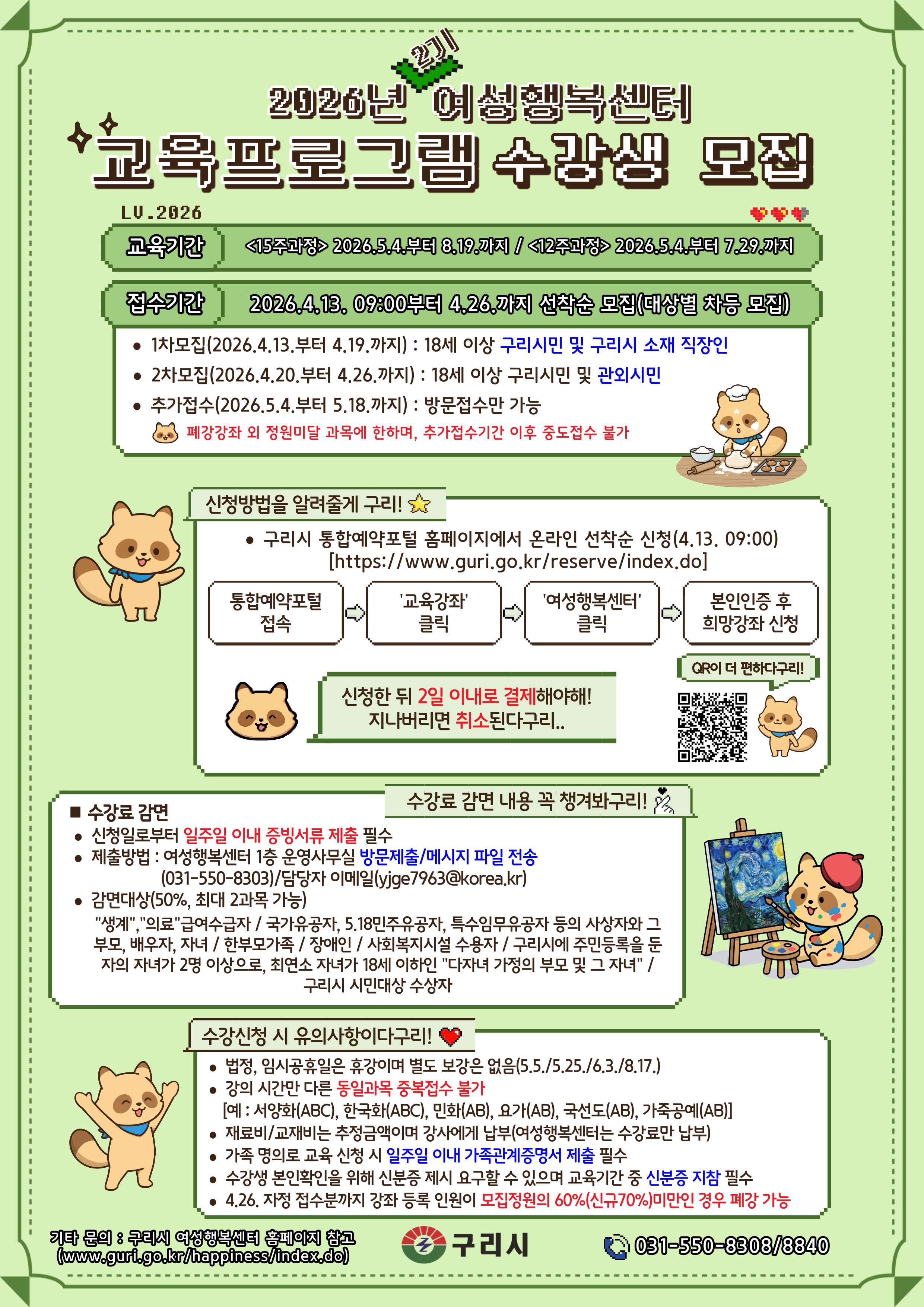 ▣ 2026년도 제2기 여성행복센터 교육프로그램 수강생 모집 이미지 2 - 본문에 자세한설명을 제공합니다.