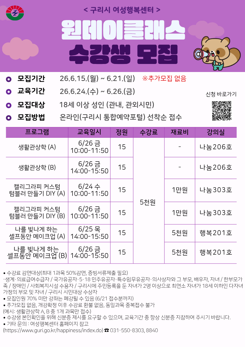 ▣ 2026년도 여성행복센터 원데이클래스 교육프로그램 수강생 모집 ▣ 이미지 1 - 본문에 자세한설명을 제공합니다.