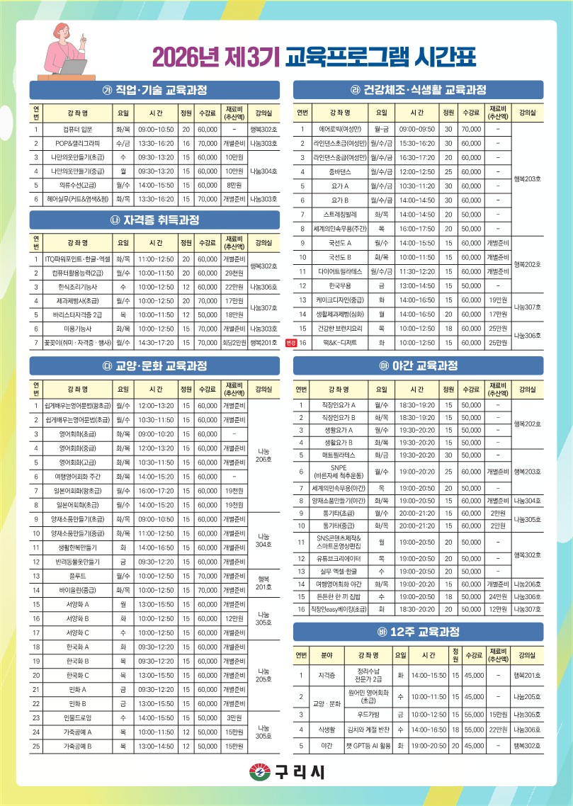 ▣2026년 구리시 여성행복센터 제3기 교육프로그램 수강생 모집 안내▣ 이미지 2 - 본문에 자세한설명을 제공합니다.