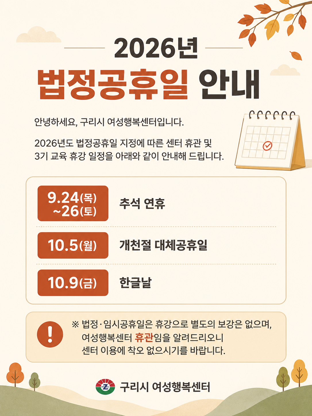 여성행복센터 2026년 3기 휴강 안내 이미지 1 - 본문에 자세한설명을 제공합니다.