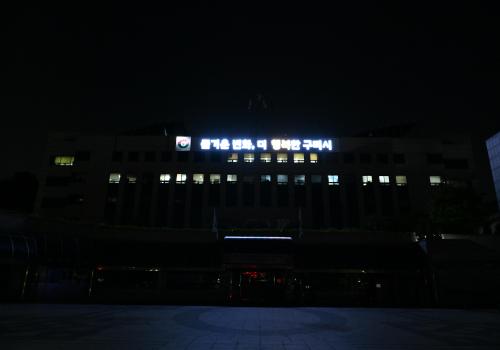 2026년 4월22일 기후변화 주간 소등행사 이미지