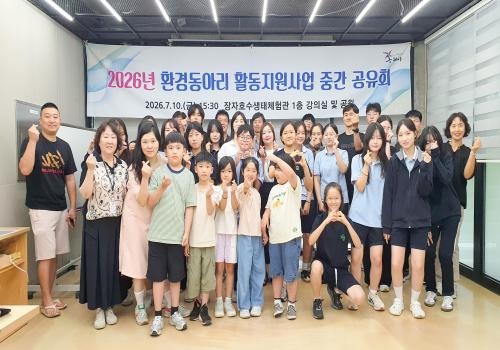 2026년 환경동아리 지원 중간공유회 이미지