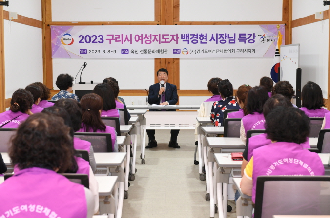 20230608 구리시 여성지도자 워크숍 간담회 (11).JPG