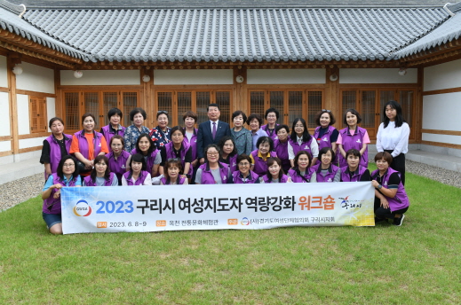 20230608 구리시 여성지도자 워크숍 간담회 (14).JPG