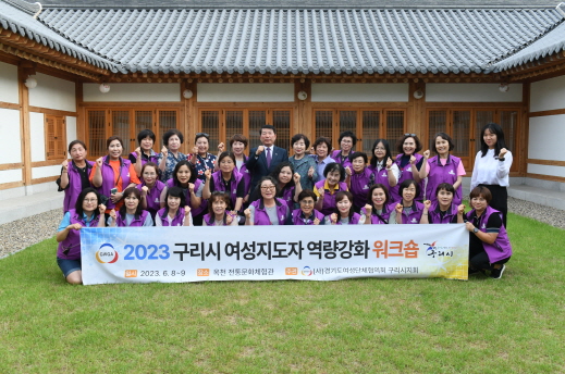 20230608 구리시 여성지도자 워크숍 간담회 (15).JPG