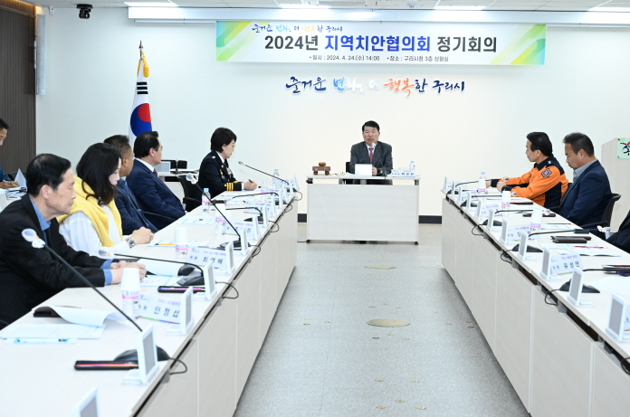 20240424 구리시 지역치안협의회 (10).JPG