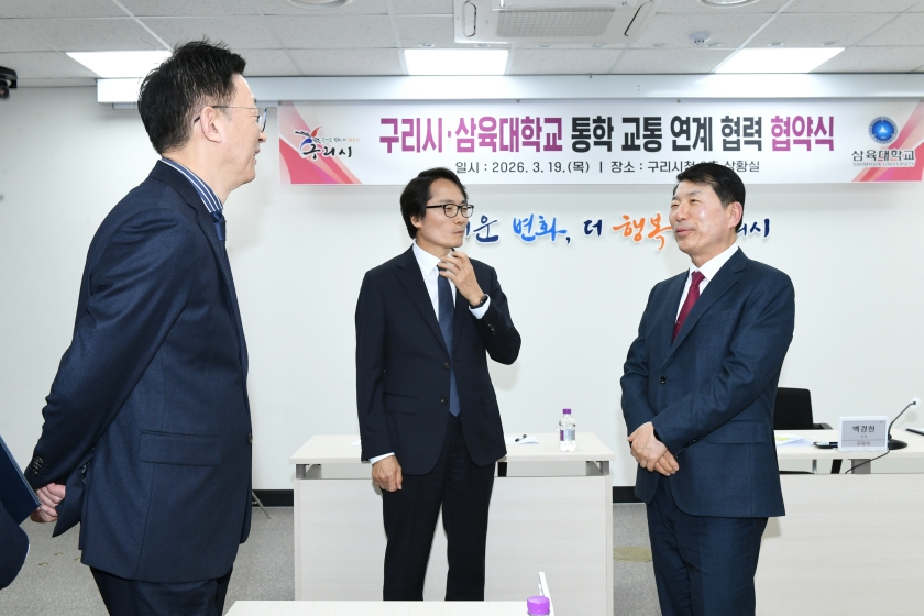 20260319 구리시-삼육대학교 통학 교통 연계 협력 협약식 (25).JPG
