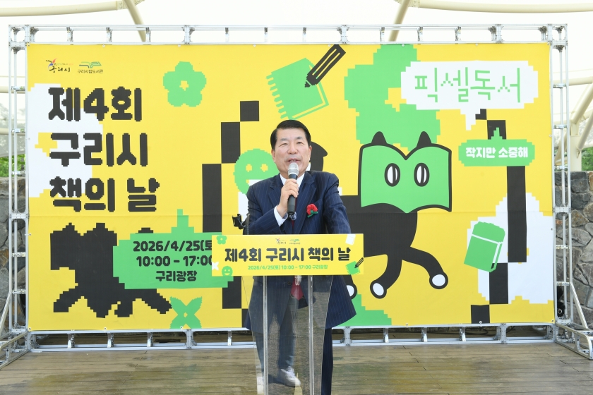 20260425 제4회 구리시 책의 날 (16).JPG