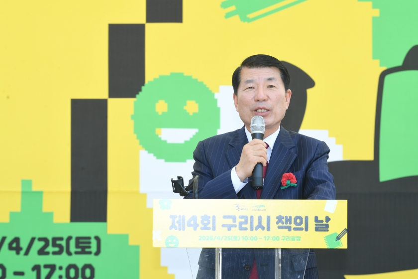 20260425 제4회 구리시 책의 날 (25).JPG
