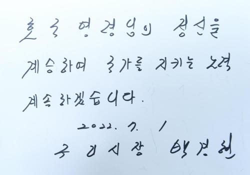 제17대 백경현 구리시장 현충탑 참배 이미지