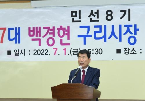 제17대 백경현 구리시장 취임 기자회견 이미지