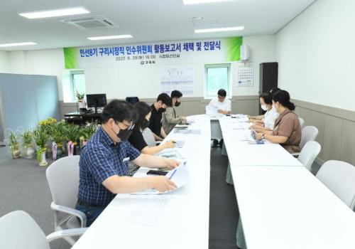 구리시 공원녹지 기본계획 보고 이미지