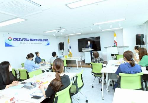 2022년 구리시 공익활동가 양성 아카데미 이미지