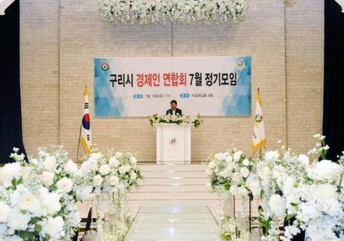 구리시경제인연합회7월 정기모임 이미지