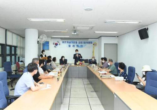 교문2동 바르게살기위원회 7월 월례회의 이미지