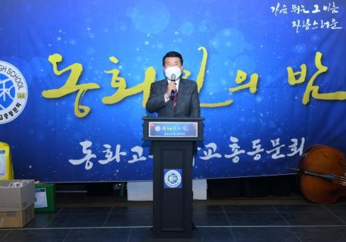 동화고등학교 총동문회 '동화인의 밤' 이미지