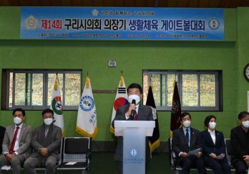 제14회 구리시의회 의장기 생활체육 게이트볼대회 이미지