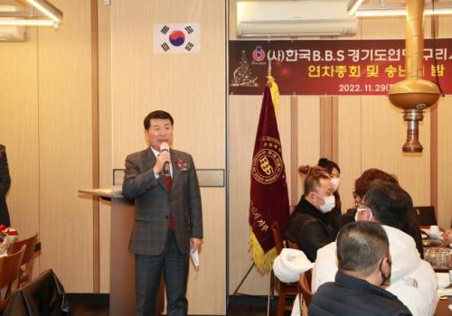 (사)한국B.B.S 구리시지회 연차총회 이미지