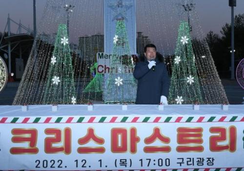 구리시, 구리광장에 희망과 사랑의 크리스마스트리 불빛 밝혀 이미지