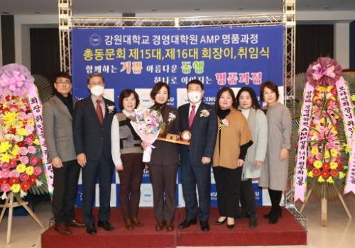 백경현 구리시장, 강원대학교 경영대학원 AMP 명품과정 총동문회 제15대.16대 회장 이.취임식 참석 이미지