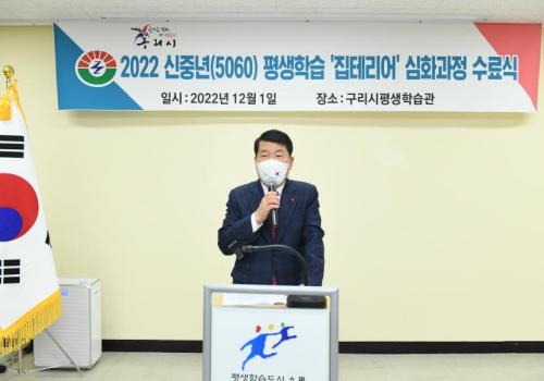백경현 구리시장, 집테리어 심화과정 수료식 참석 이미지