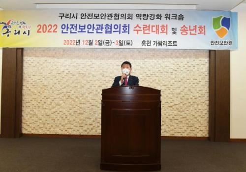 백경현 시장, 구리시 안전보안관 워크숍 참석 이미지