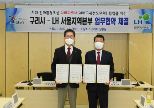 LH 서울지역본부-구리시, 치매파트너 업무협약 이미지