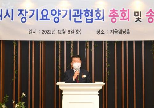 구리장기요양기관협회 2022년 총회 및 송년의 밤 이미지
